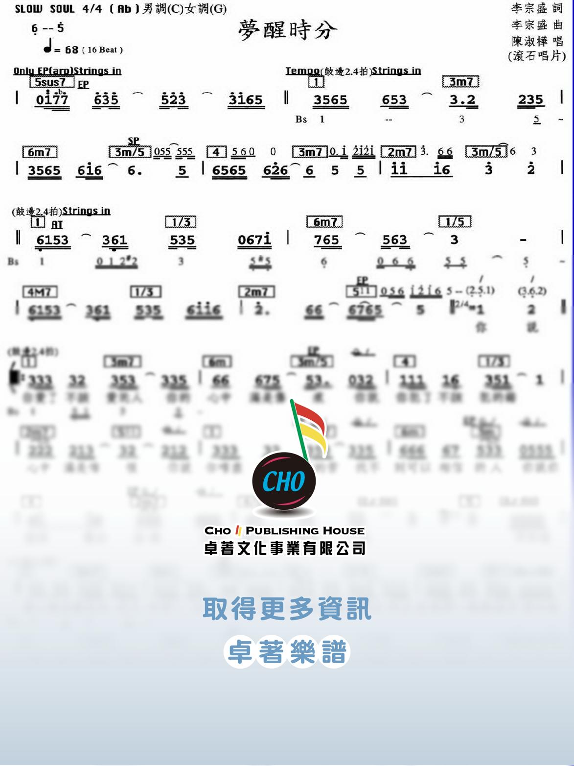 夢醒時分